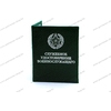 Твердая обложка из натуральной кожи для удостоверения Вооружённых сил Республики Беларусь