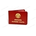 Тонкая обложка для удостоверения сотрудников Прокуратуры Республики Беларусь размером 65*105 Тонкая обложка для удостоверения сотрудников Прокуратуры Республики Беларусь размером 65*105