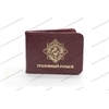 Твёрдая обложка для удостоверения УР РБ с доп. отсеком