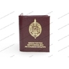 Обложка небольшого размера для автодокументов сотрудника МВД на 3 страницы