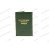 Твердая обложка для удостоверения личности офицера ВС РФ
