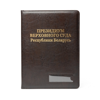 Президиум Верховного суда Папка для документов А4 