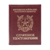 Внутренние войска Обложка для удостоверения с жетоном