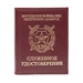 Внутренние войска Обложка для удостоверения с жетоном