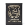 Инженерная бригада 2 ВС Обложка для удостоверения