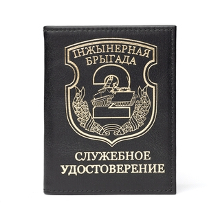 Инженерная бригада 2 ВС Обложка для удостоверения